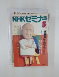NHKセミナー No.2 1990年5月号