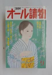文藝春秋　オール讀物　2000年　9月号