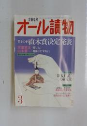 オール讀物　第140回直木賞決定発表