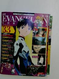 EVANGELION　CHRONIC　2010年　9月号