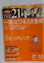 PHPのビジネス誌　THE21　2006年10月号