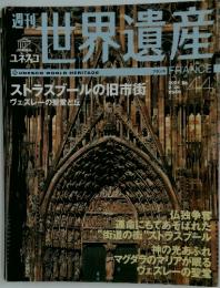 ユネスコ世界遺産　フランス　2001年9月20日号　No.44