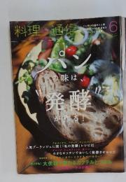 料理 通信　2017年6月号