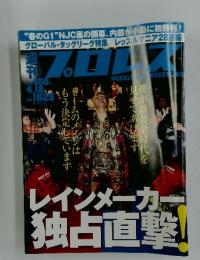 プロレス　2012年4月号