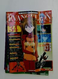 エヴァンゲリオン・クロニクル　2010年9月28日号　Vol.34