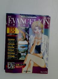 Evangelion Chronicle　2010年5月号　Vol.18