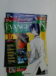 エヴァンゲリオン・クロニクル　2010年5月25日号　Vol.16