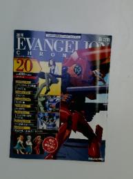エヴァンゲリオン・クロニクル　2010年6月号