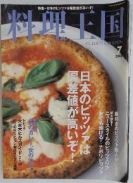 料理王国　2003年　7月号
