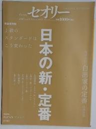 セオリー　日本の新・定番　2008年　vol.1