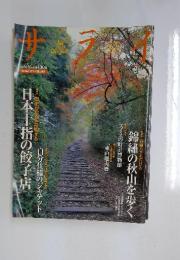 サライ　1999年　9月号