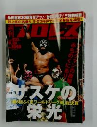 プロレス　2012年9月号