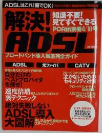 解決!　ADSL　2002年4月号