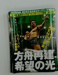 プロレス　2012年12月12日号　No.1660