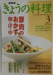 NHKきょうの料理　2002年3月号