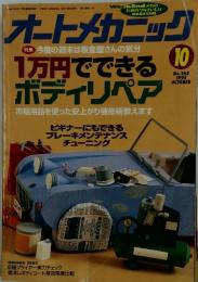 オートメカニック　1994年10月号