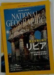 NATIONAL GEOGRAPHIC　2013年　2月号