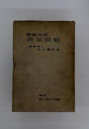 蔬菜園藝
