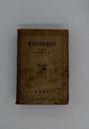 費用高等數初歩