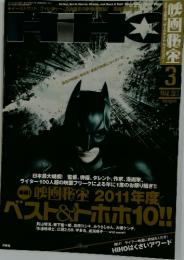 HIHO　映画秘宝　2012年　3月号
