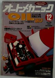 オートメカニック 12 1993 No.258