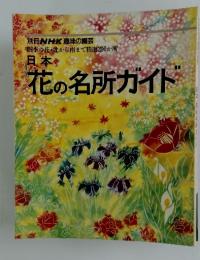 花の名所ガイド