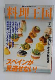 料理王国　2002年　7月号