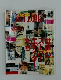 流行通信　2002年3月号　vol.464