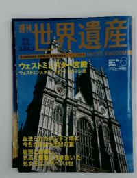 ユネスコ世界遺産　2004年8月24-31日号　No.6