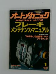 オートメカニック　1996年1月号　 no.283