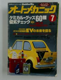 オートメカニック　1993年　7月号　No.253