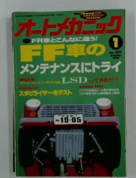 オートメカニック　1995年1月号