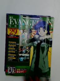 エヴァンゲリオン・クロニクル　2010年8月号