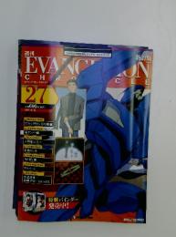 週刊エヴァンゲリオン・クロニクル　2010年8月10日号