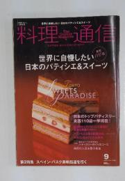 料理通信　2006年9月号