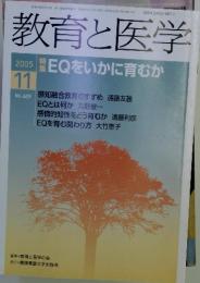 教育と医学　2005年11月号