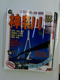 るるぶ　　1996年号　神刺川