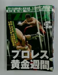 週刊プロレス　2012年5月号　No.1629