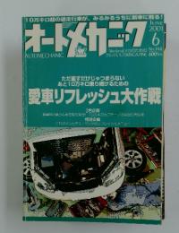 オートメカニック　2001年6月号