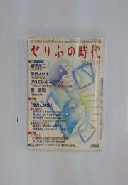 せりふの時代　2004年号　Vol.30