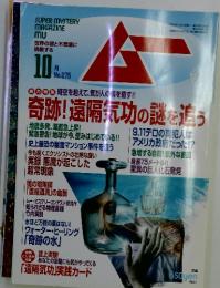 SUPER MYSTERY MAGAZINE MU　2003年10月号