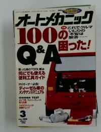 オートメカニック　1996年3月号
