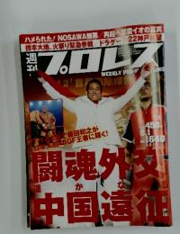 週刊プロレス　2012年8月号　No.1640