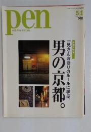 Pen with New Attitude　2001年5月号