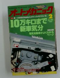 オートメカニック　1996年2月号