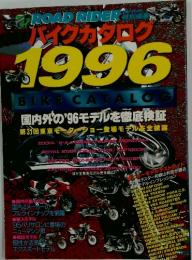 ROAD RIDER　バイクカタログ　1996年