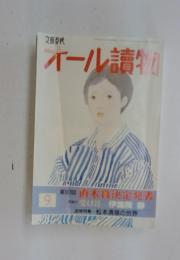 オール讀物　直木賞決定発表　9