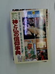 歴史と旅　1999年1月号