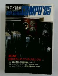 ラジオ技術　1985年1月号