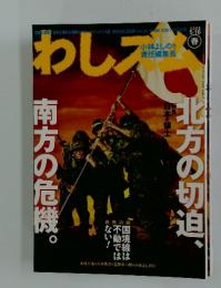 わしズム　2008年5月16日号